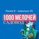 TV Товар / Товары для дома 8-25, ТК Садовод, 9-30
