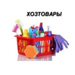 Хозтовары, ТК Садовод, -