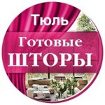 ТЮЛЬ ГОТОВЫ ШТОРЫ, ТК Садовод, -