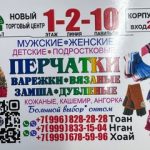 Мир Перчатки — Модные — Корпус А 1-2-10, ТК Садовод, 1-2-10