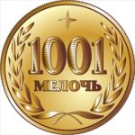САДОВОД 1000 мелочей товар для дома 9-91, ТК Садовод, 9-82-84