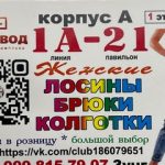 Tuyet Nguyen, ТК Садовод, 1A-24/1Б