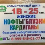 Садаво Жена, ТК Садовод, 1В-25