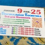 SEDOSA косметика 9 линия 25 павылон оптом, ТК Садовод, 14-07