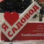 Садовод Экспресс, ТК Садовод, -