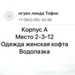 Кофта женские одежда корпус А / 2-3-12, ТК Садовод, 1В-89а