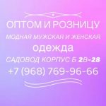МУЖСКА ОДЕЖДА И ЖЕНСКАЯ ОДЕЖДА КА-1Г-24/1а, ТК Садовод, Корпус Б, 2В-28