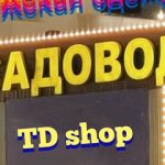 Мужская одежда Садовод (TD shop), ТК Садовод, 10-121