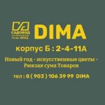 Ким Нгуен, ТК Садовод, 33-18