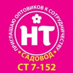 САДОВОД МОСКВА СТ 7/152 ТИТАРЕНКО НИНА, ТК Садовод, СТ7-122