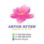 «ГРУППА Садовод» Корпус А-2а-09, ТК Садовод, 2А-09