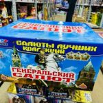 Фейерверки Салюты оптом и розницу 🧨🧨🧨, ТК Садовод, 2Б-10