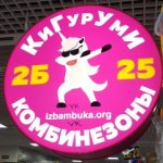 Алена Грузева, ТК Садовод, 2Б -25