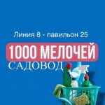 1000 МЕЛОЧЕЙ | TV — ТОВАР САДОВОД 8-25, ТК Садовод, 8-25