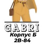 Габри Садовод женская одежда, ТК Садовод, Корпус Б, 2В-84