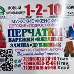 Тоан Нгуен, ТК Садовод, Корпус А, 1-2-10