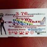 Женская обувь опт. в розн 3/76 переехал Анл3-22, ТК Садовод, Анл3-22