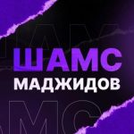 Шамс Маджидов, ТК Садовод, ст7-83