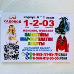 Саща Шарпы, ТК Садовод, Корпус А, 1-2-03