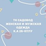 Планета-Одежды Распродажа, ТК Садовод, Корпус А, 2Б-07/1y