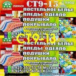 Ст9-13, ТК Садовод, СТ9-13